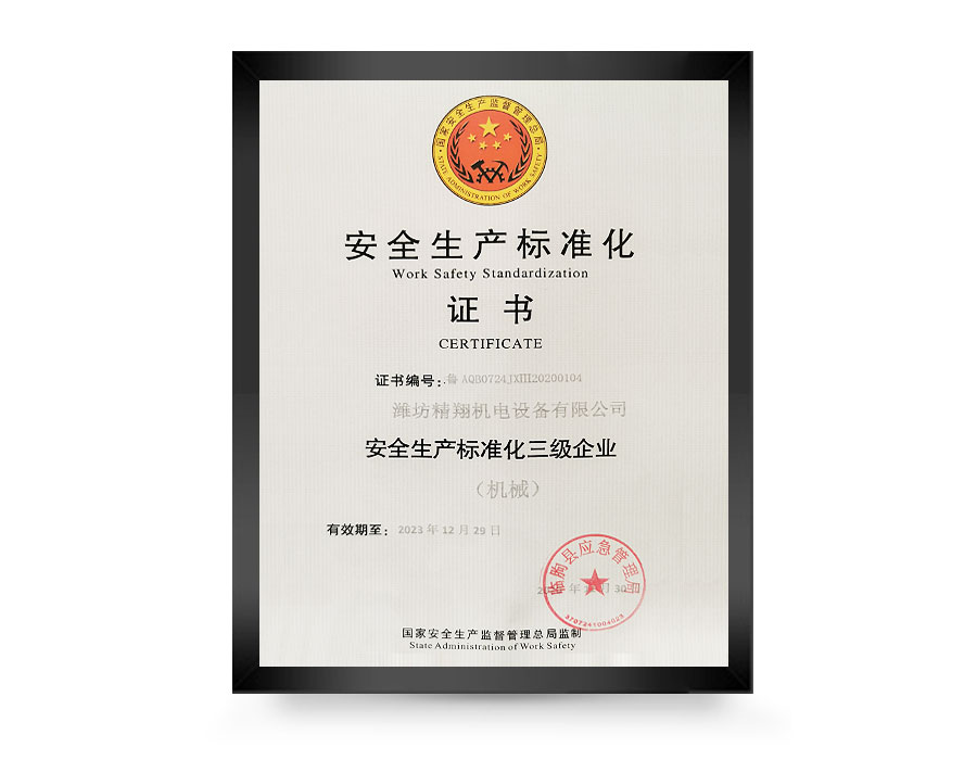 生产标准化证书