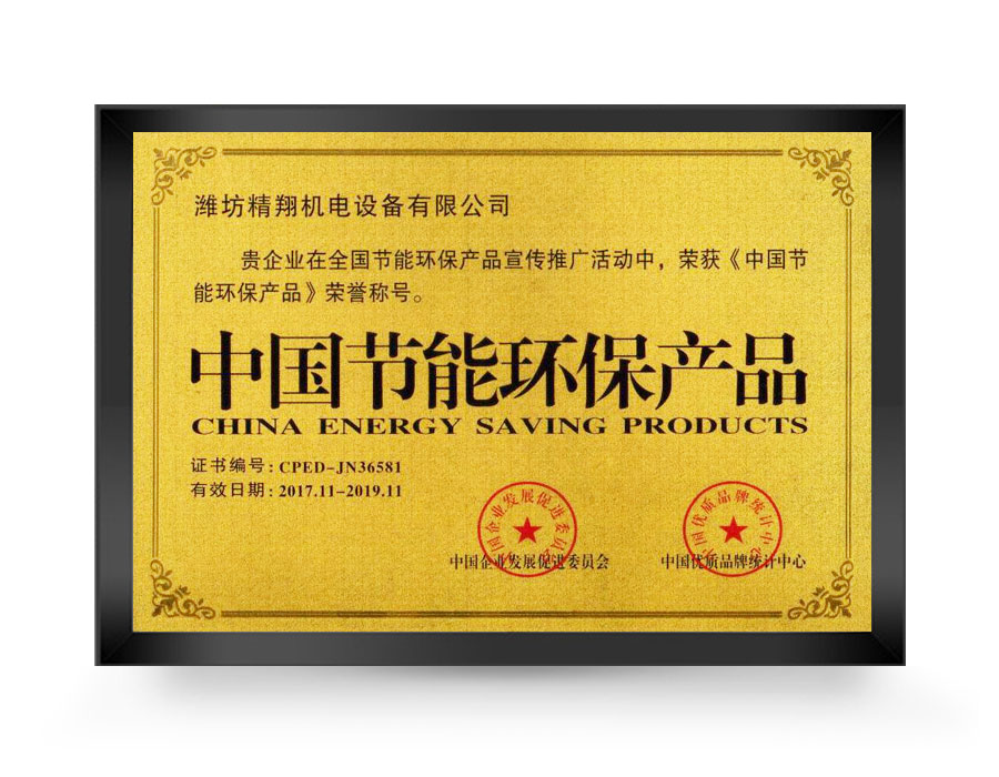 中国节能环保产品