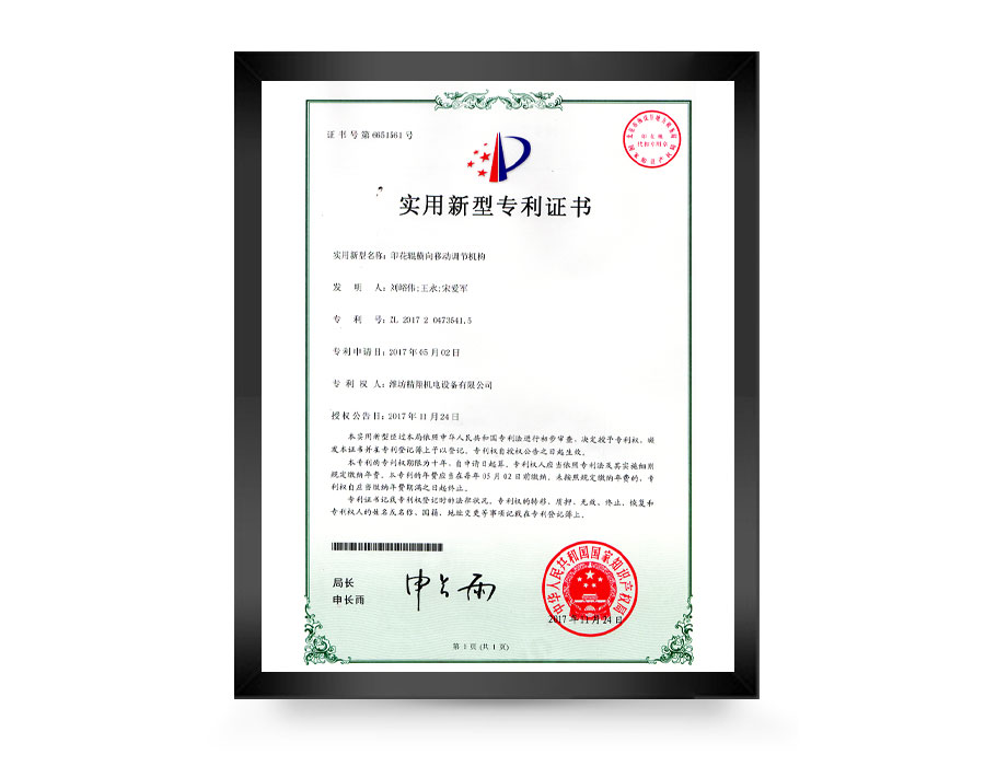 实用新型专利证书