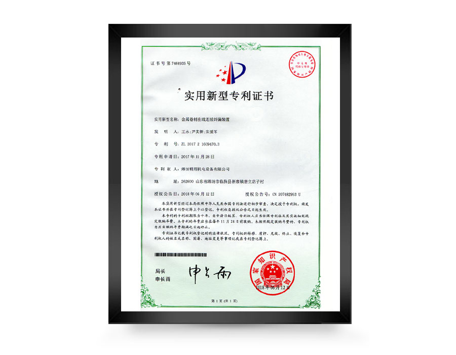 实用新型专利证书