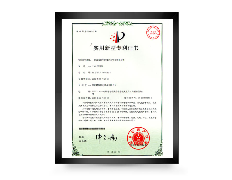 实用新型专利证书