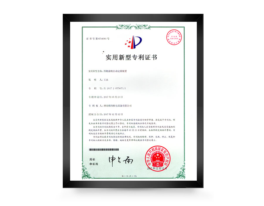 实用新型专利证书