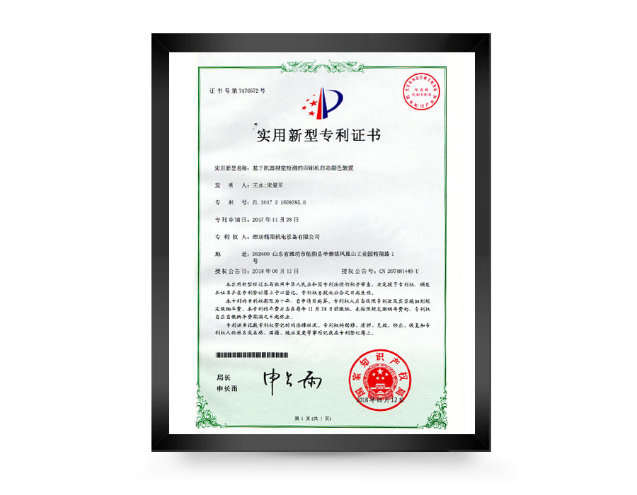 实用新型专利证书